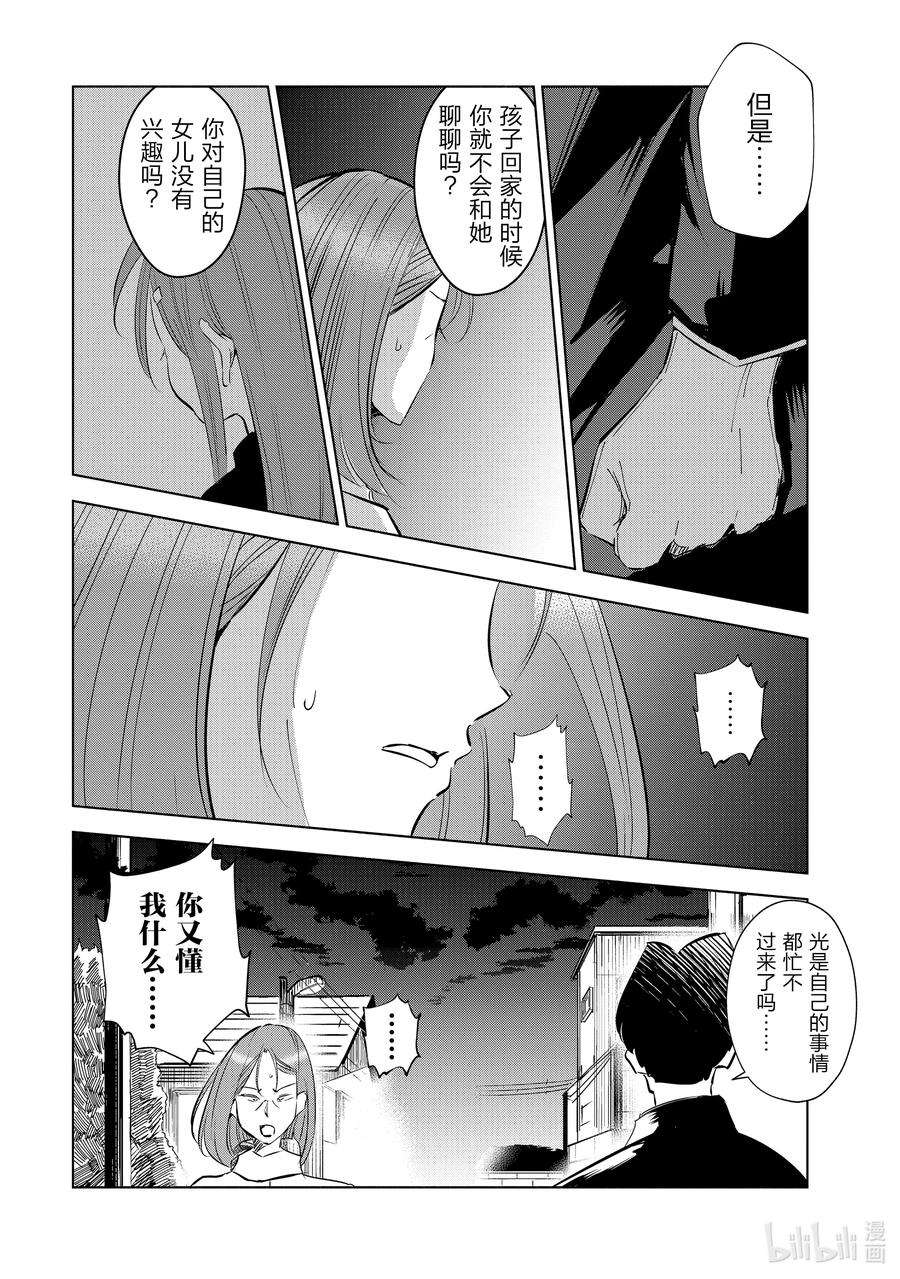 妻子、变成js。43 第43话