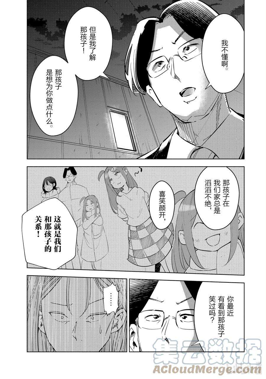 妻子、变成js。43 第43话