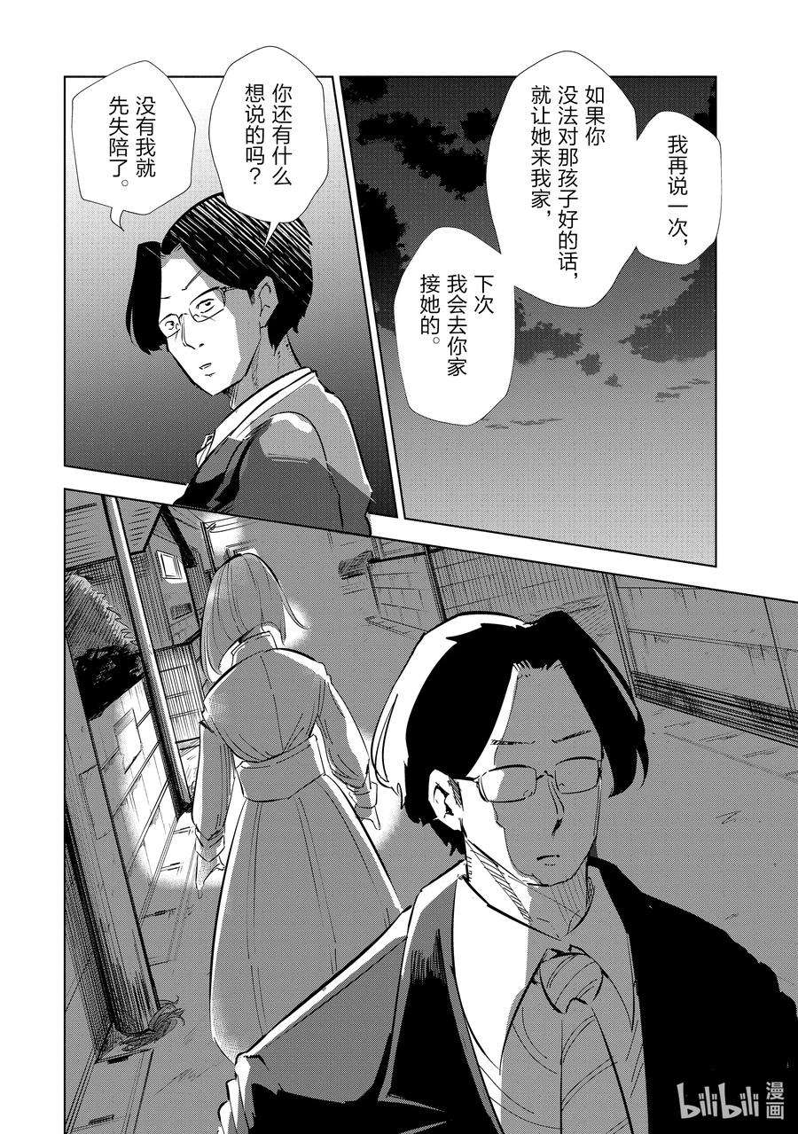 妻子、变成js。43 第43话