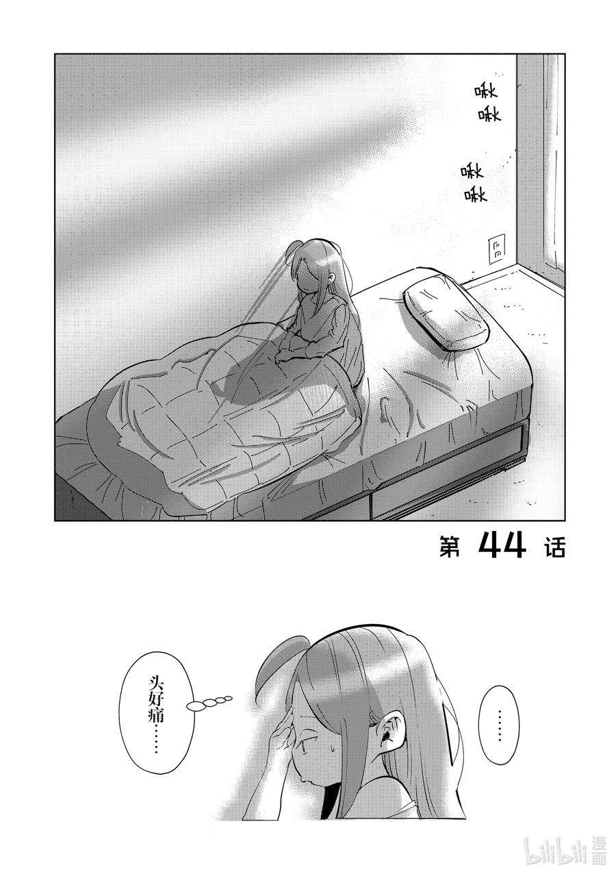 妻子、变成js。44 第44话