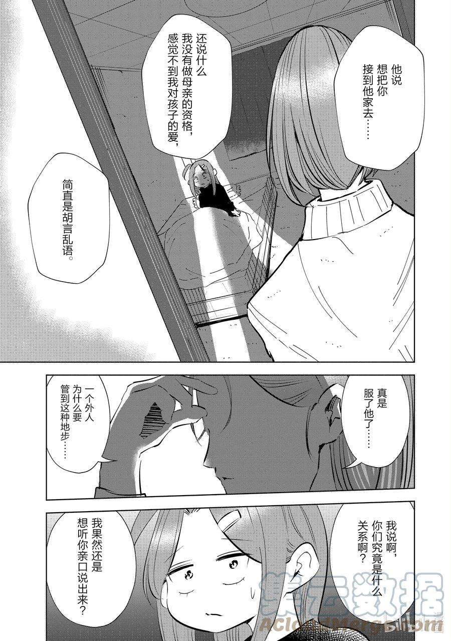 妻子、变成js。44 第44话