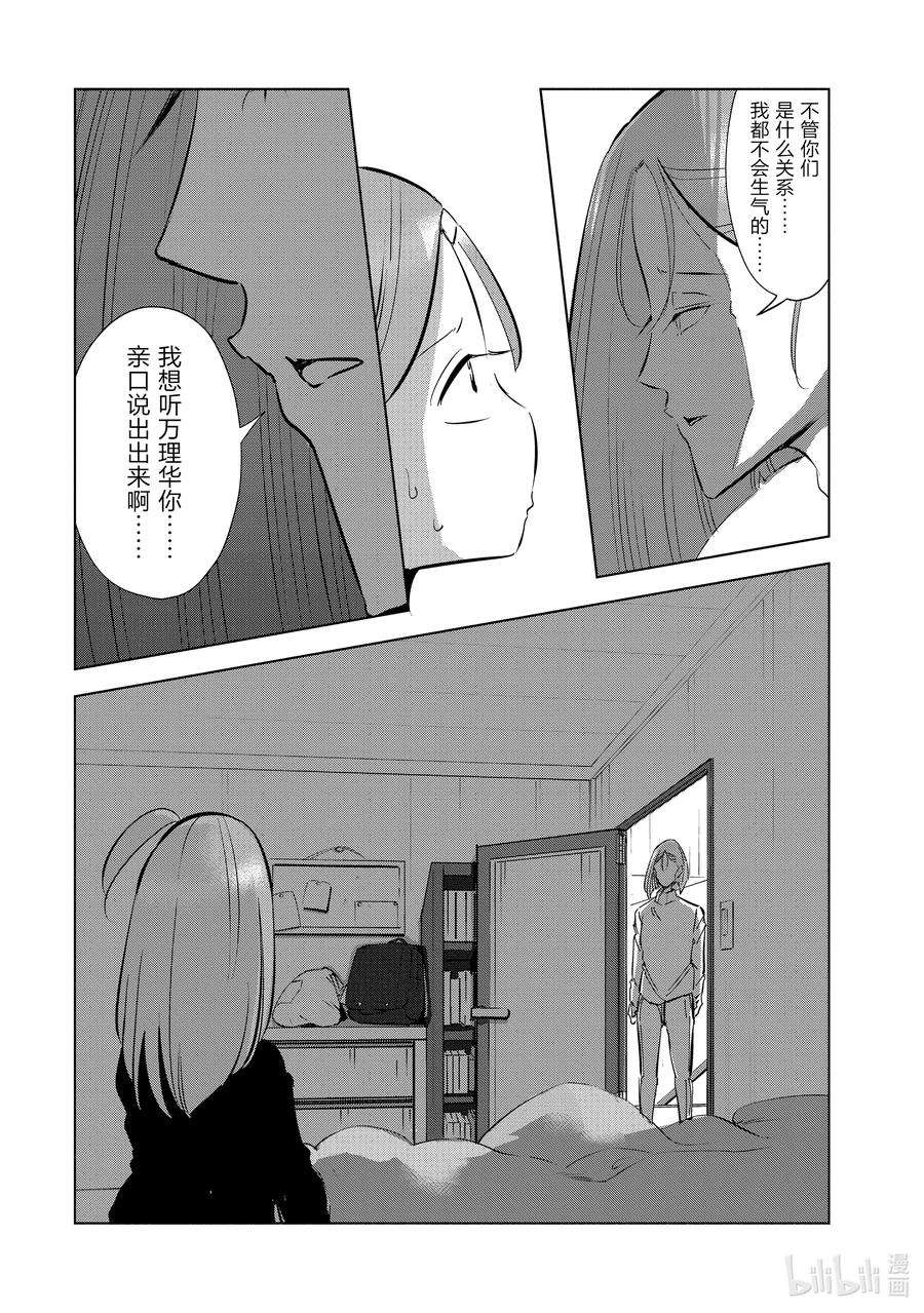 妻子、变成js。44 第44话