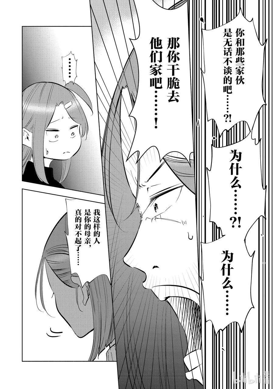 妻子、变成js。44 第44话