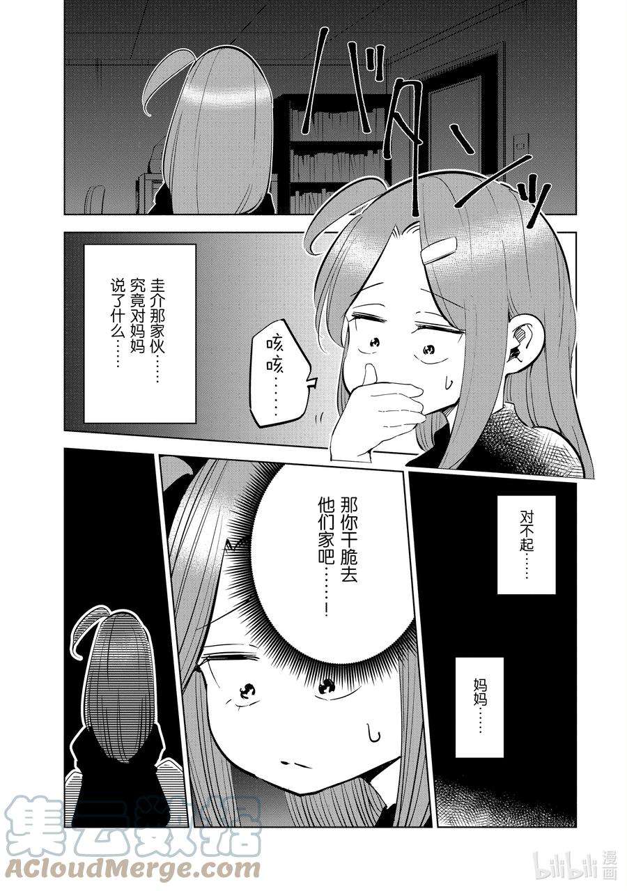 妻子、变成js。44 第44话