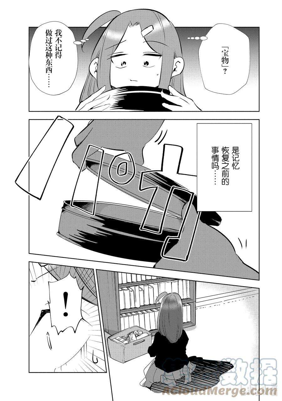 妻子、变成js。44 第44话