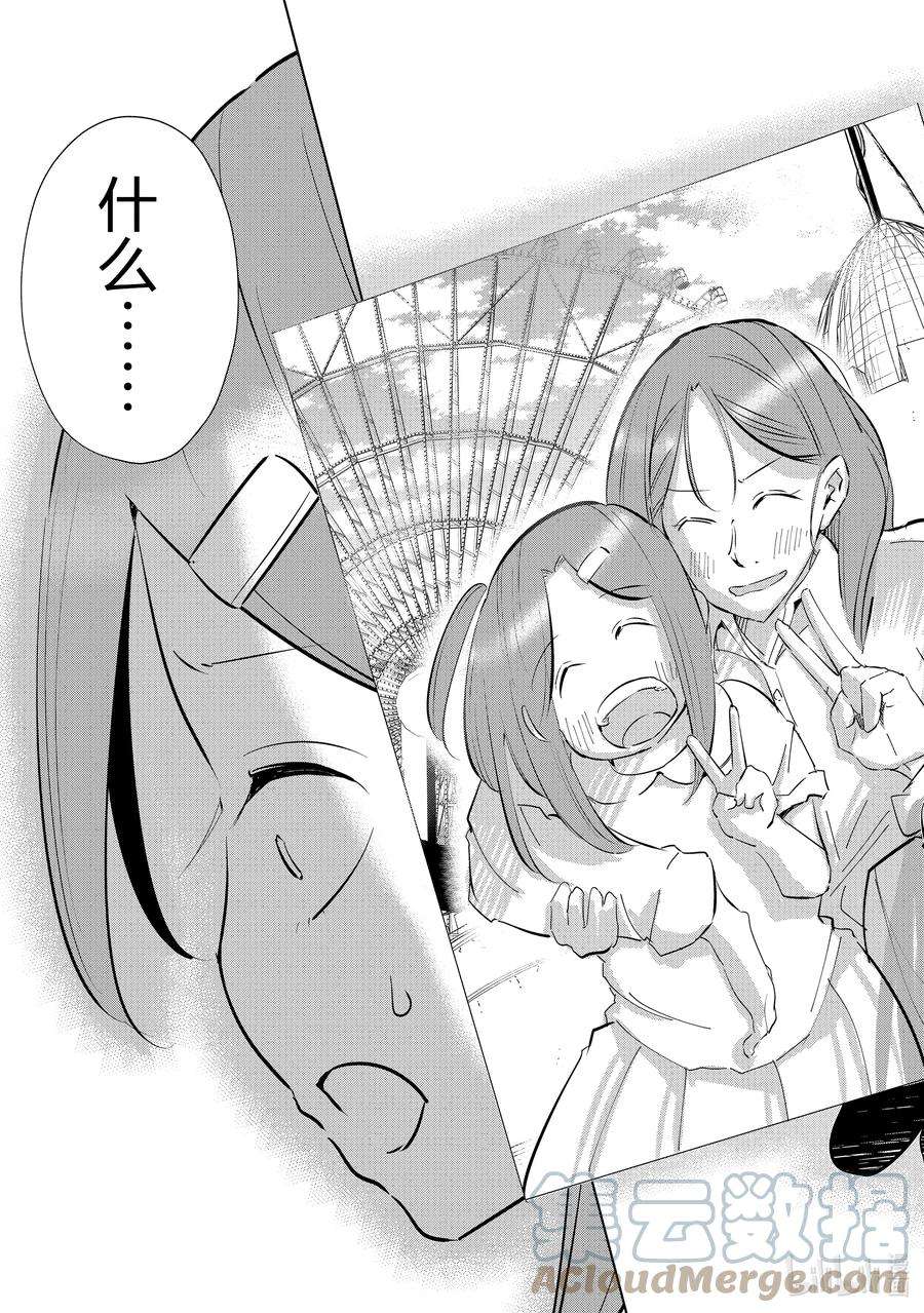 妻子、变成js。44 第44话