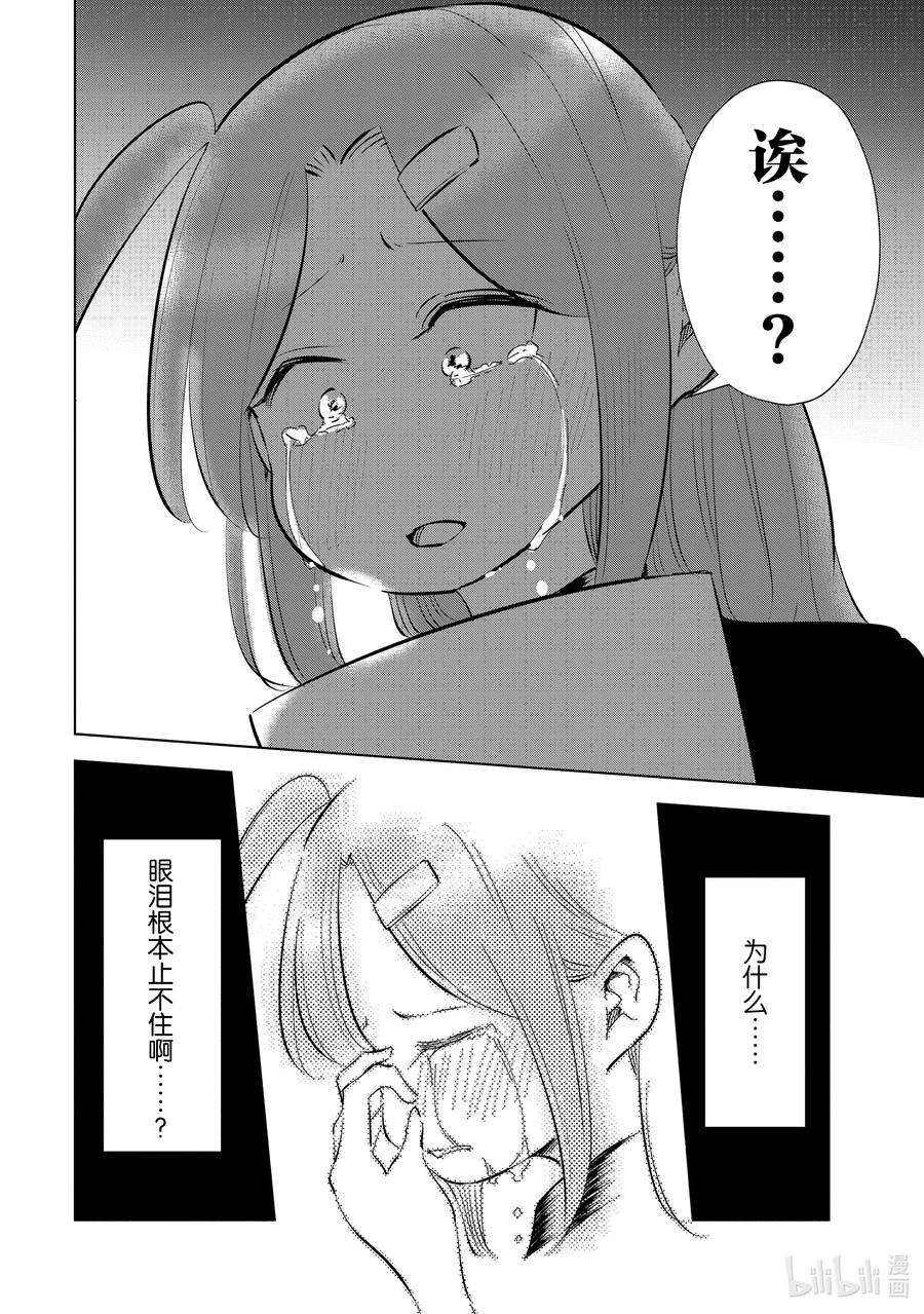 妻子、变成js。44 第44话