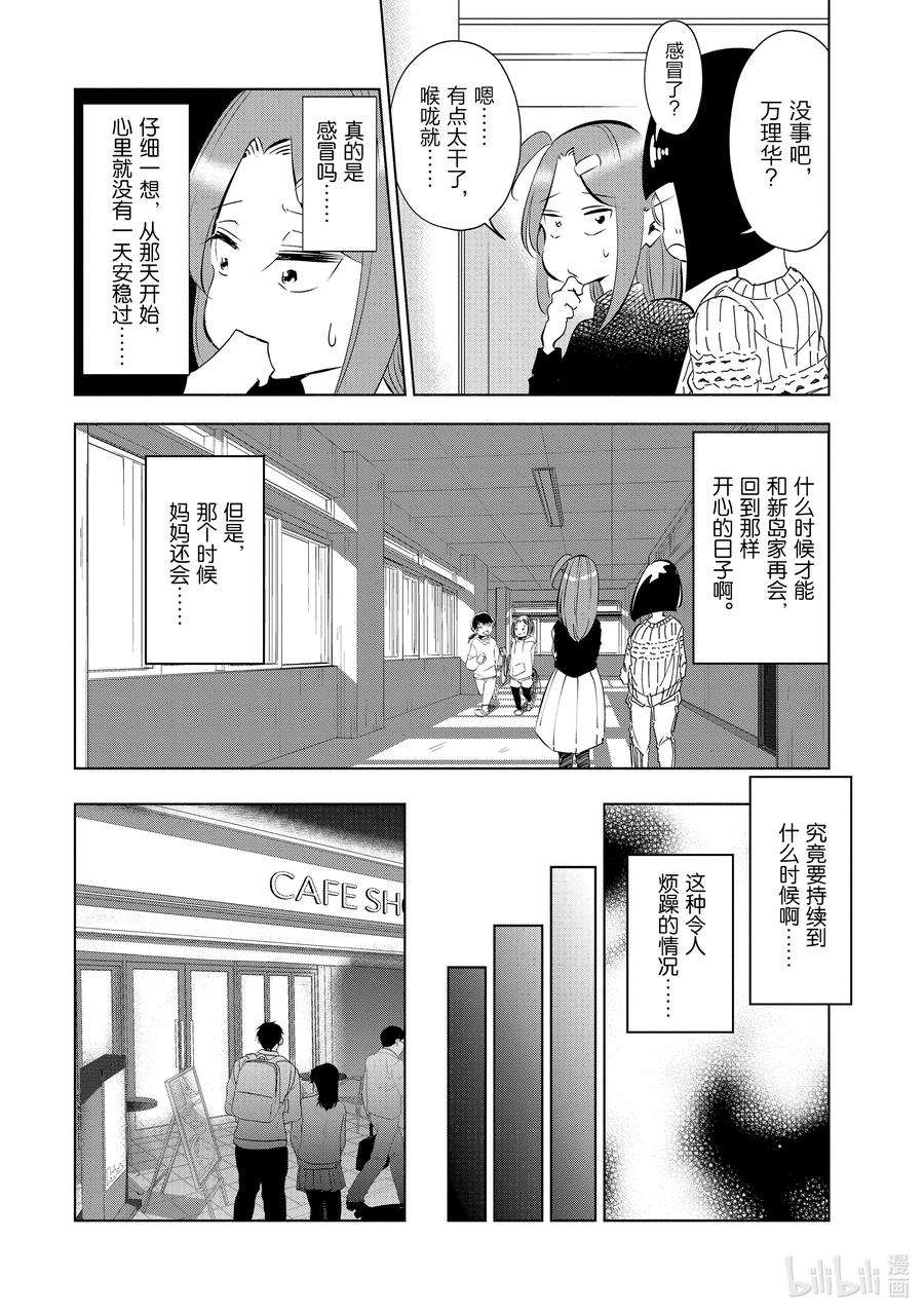 妻子、变成js。44 第44话