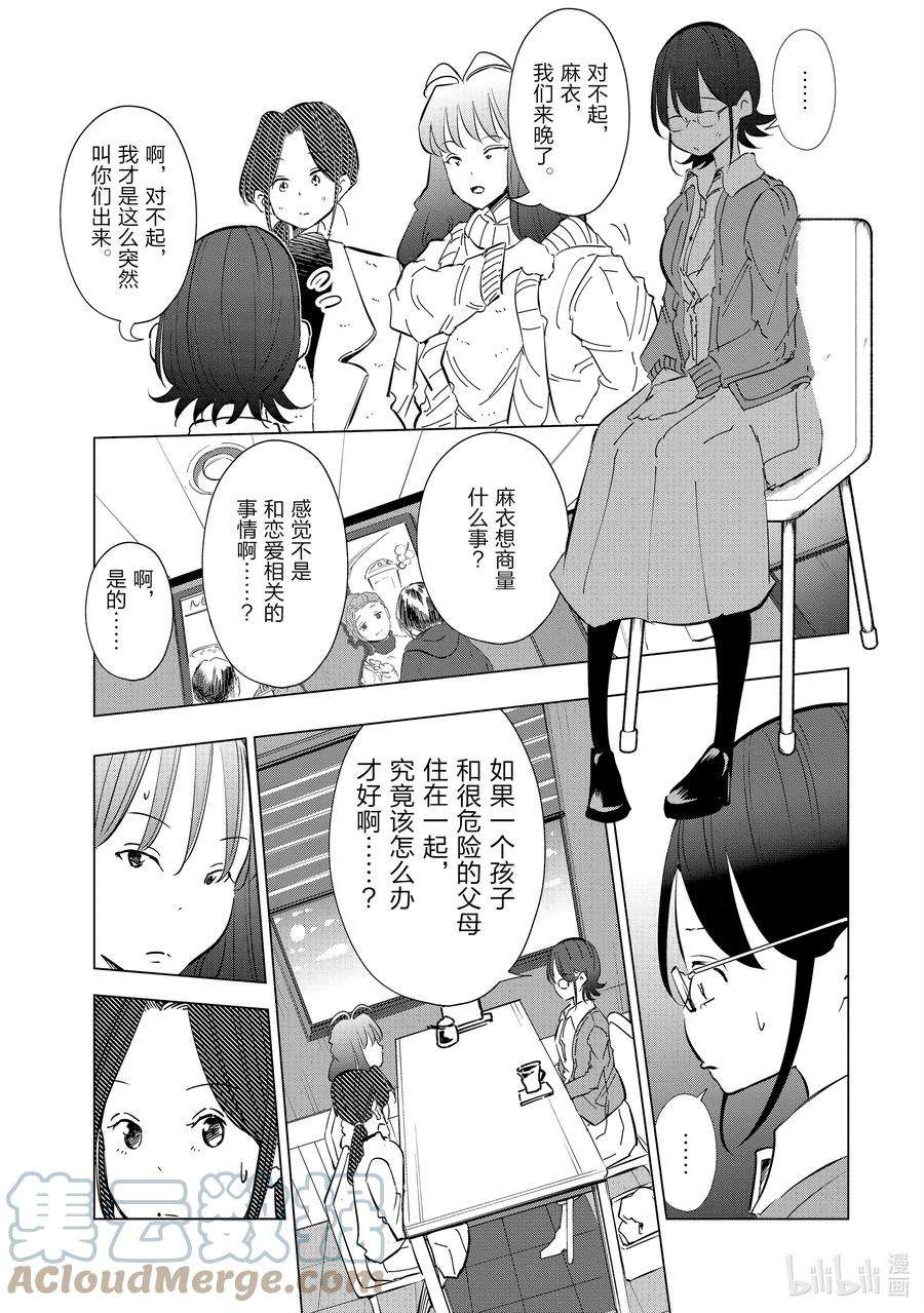 妻子、变成js。44 第44话