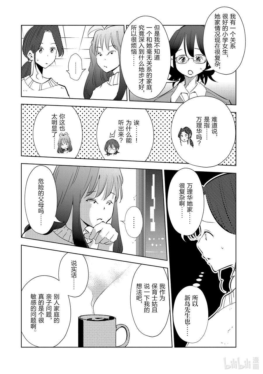 妻子、变成js。44 第44话