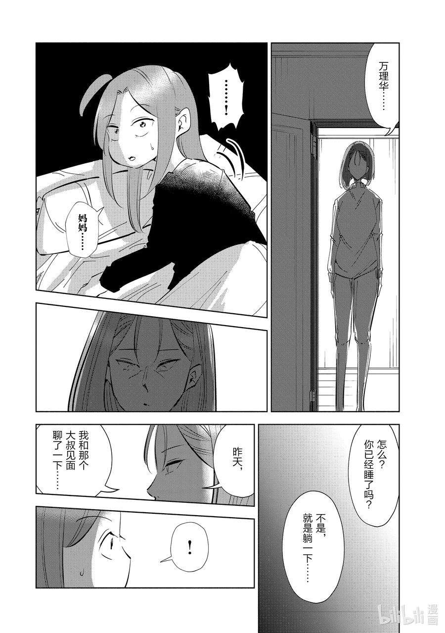 妻子、变成js。44 第44话