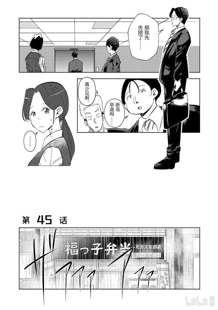 妻子、变成js。45 第45话