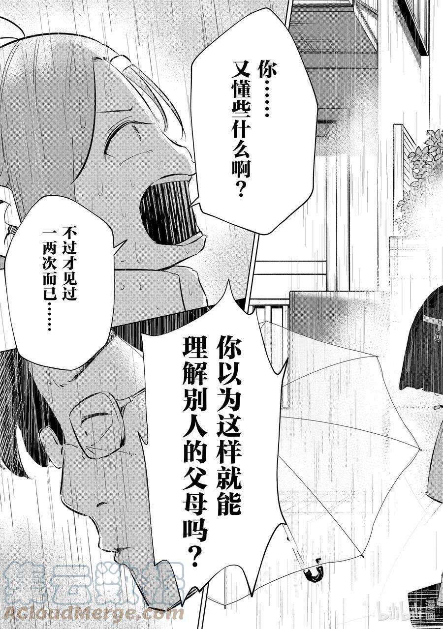 妻子、变成js。45 第45话