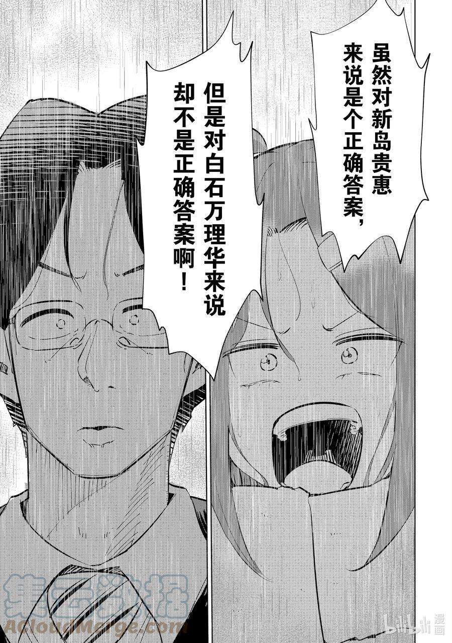 妻子、变成js。45 第45话