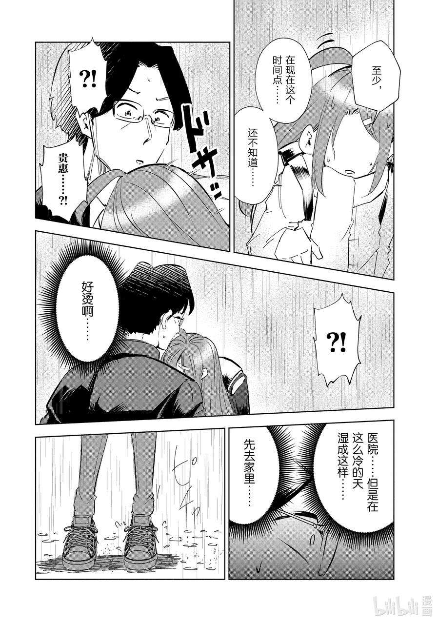 妻子、变成js。45 第45话