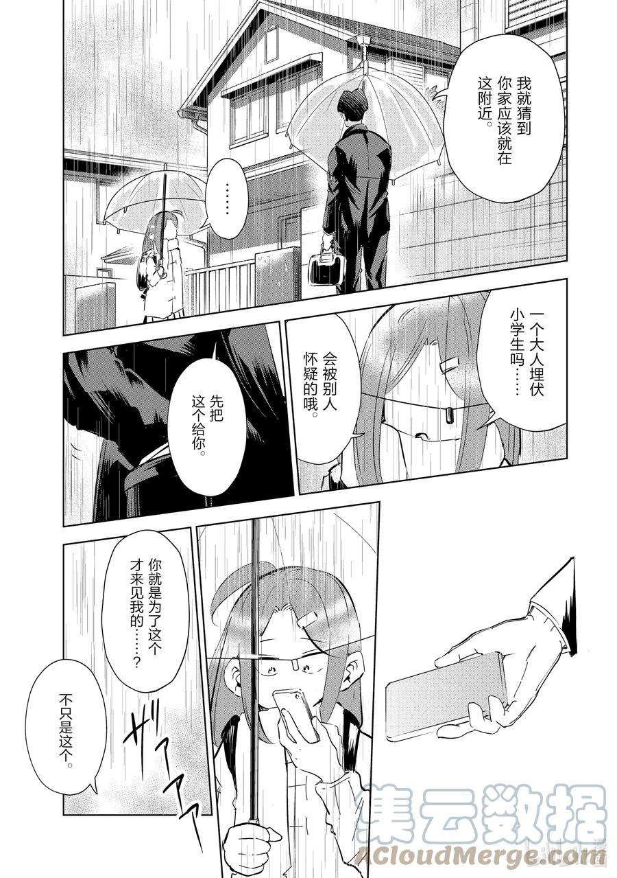 妻子、变成js。45 第45话