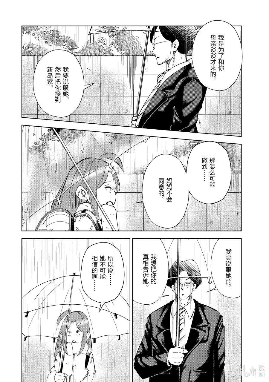 妻子、变成js。45 第45话