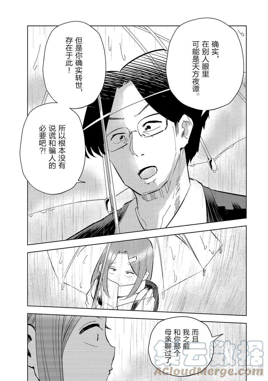 妻子、变成js。45 第45话