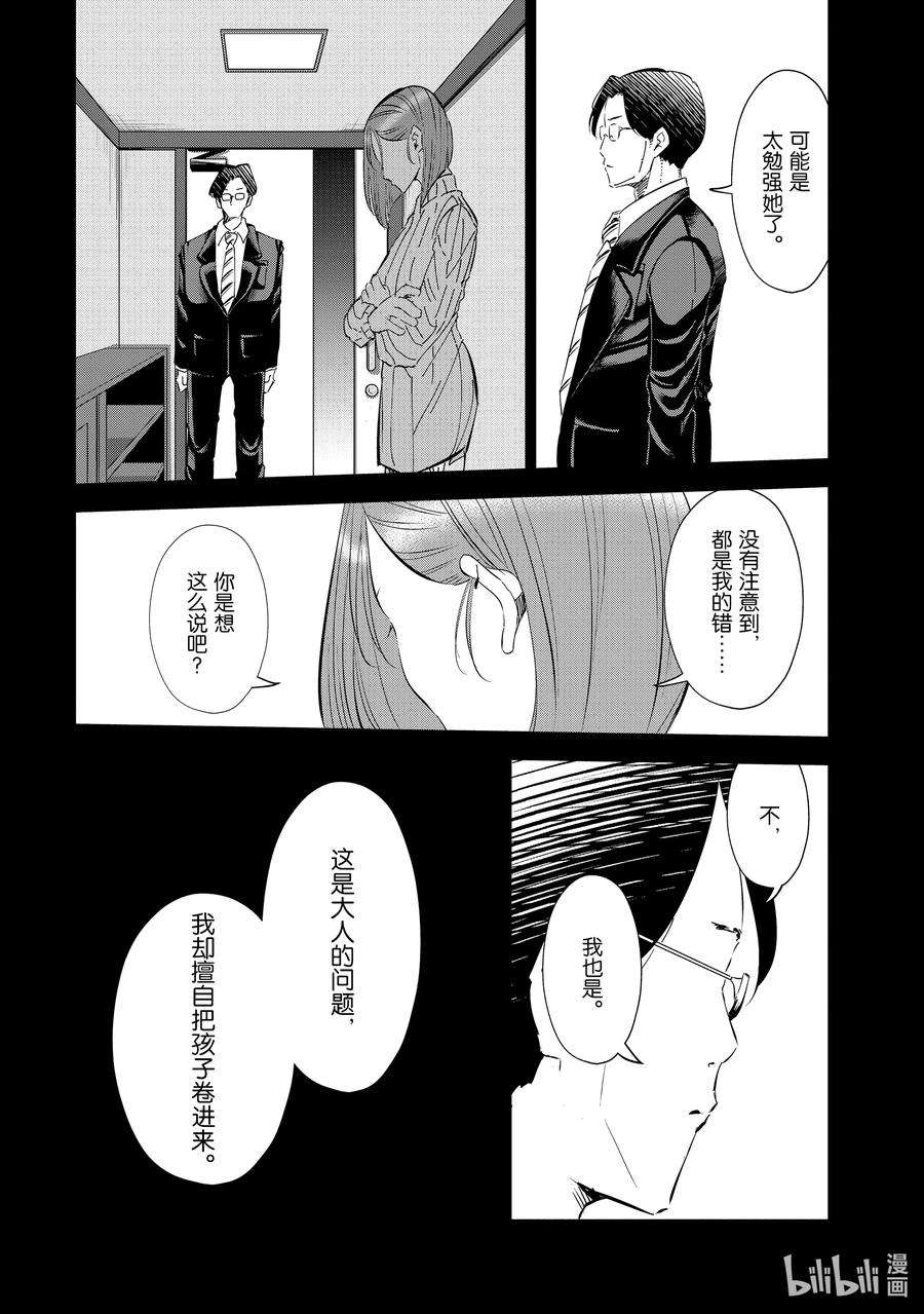 妻子、变成js。46 第46话