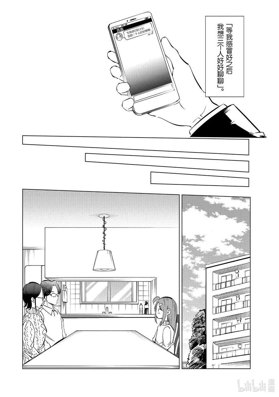 妻子、变成js。46 第46话