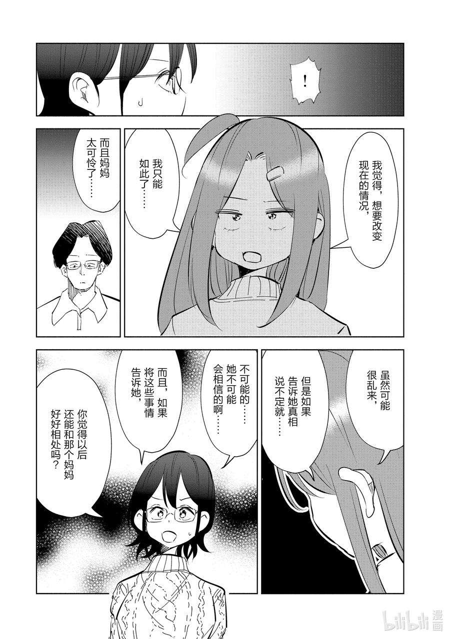 妻子、变成js。46 第46话