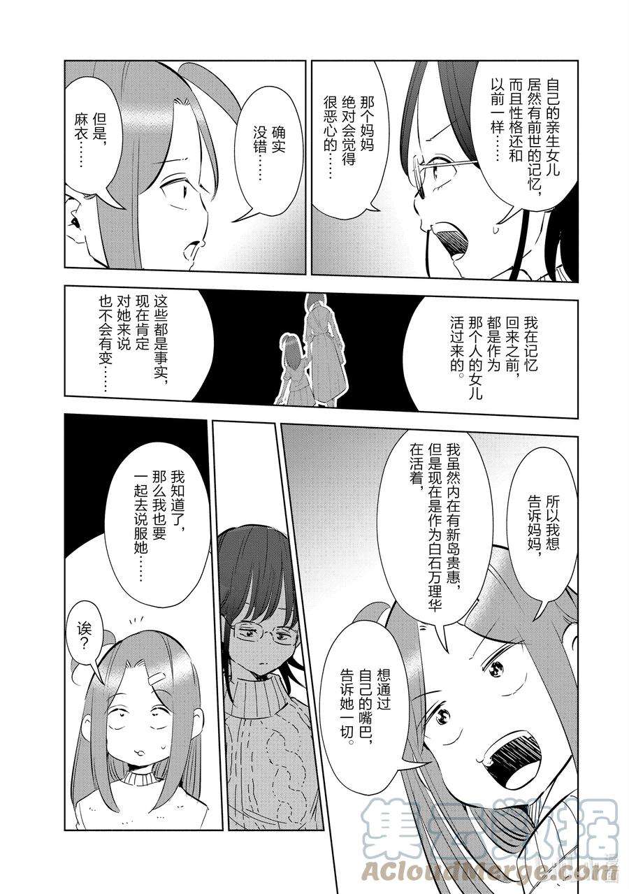 妻子、变成js。46 第46话