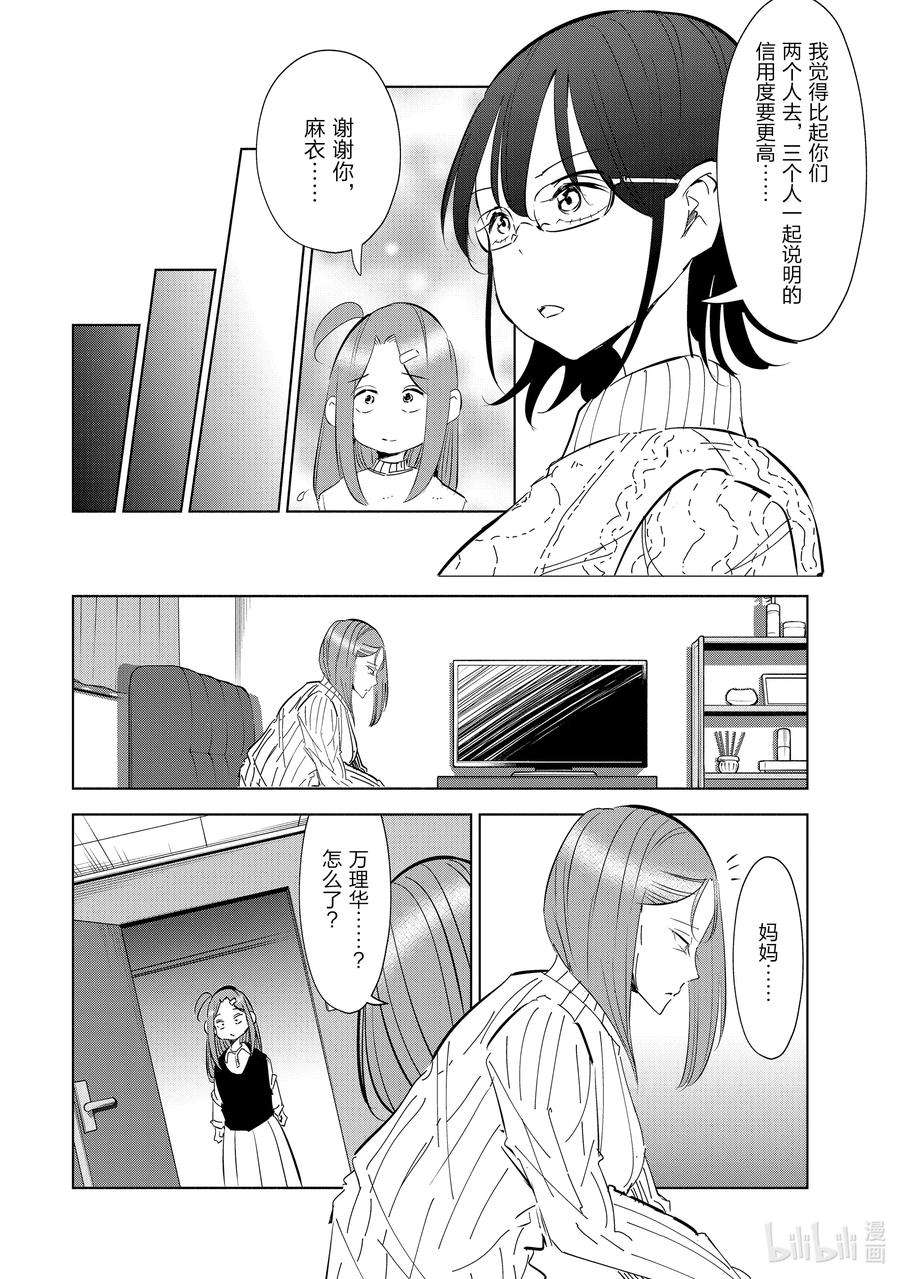 妻子、变成js。46 第46话