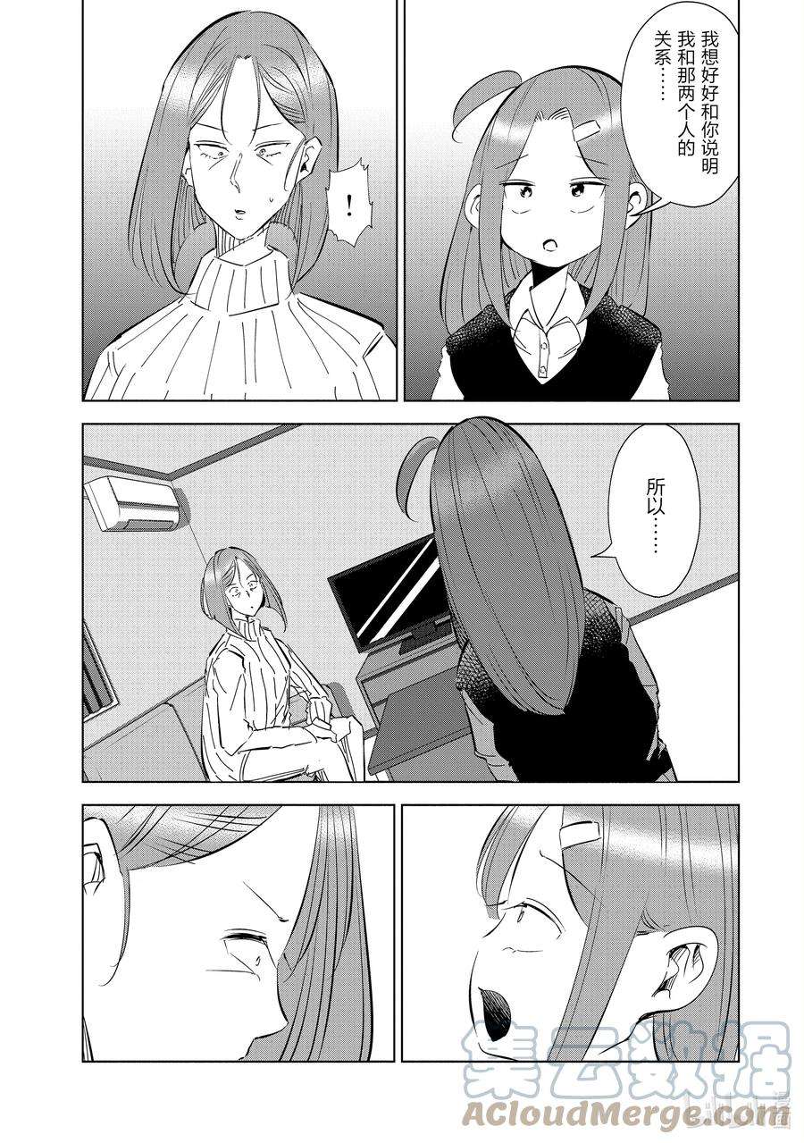 妻子、变成js。46 第46话