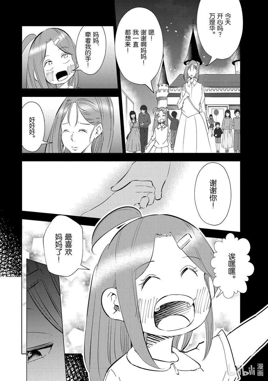 妻子、变成js。46 第46话