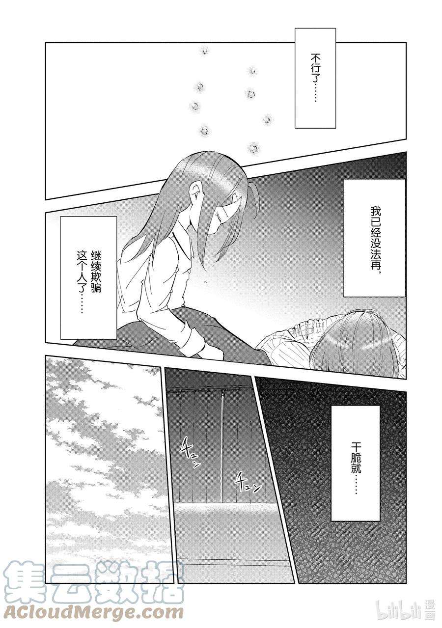 妻子、变成js。46 第46话