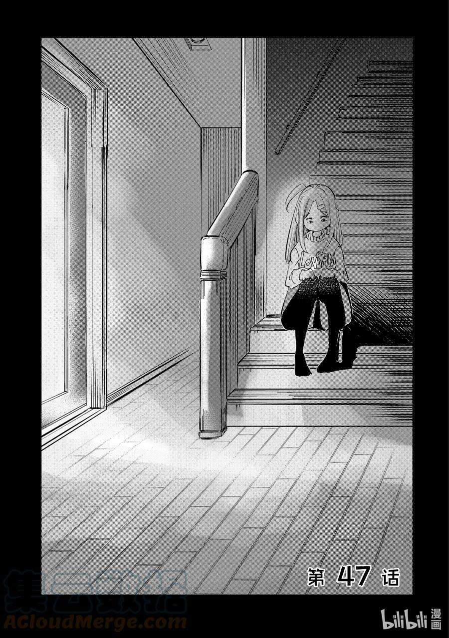 妻子、变成js。47 第47话