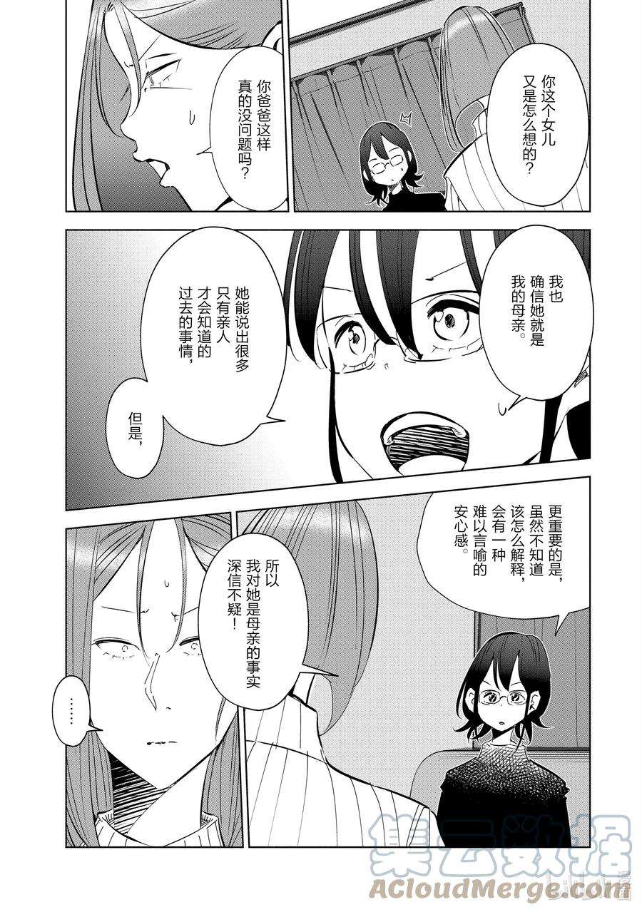 妻子、变成js。47 第47话