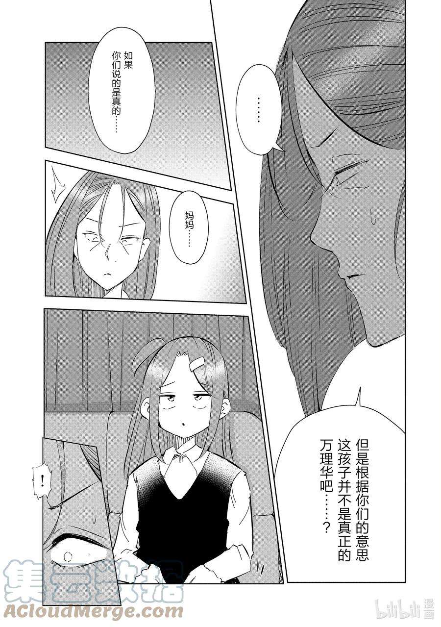 妻子、变成js。47 第47话