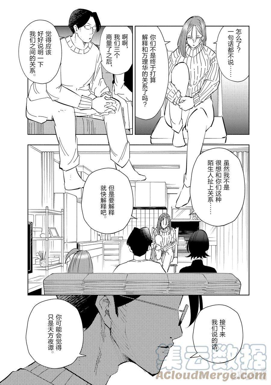 妻子、变成js。47 第47话