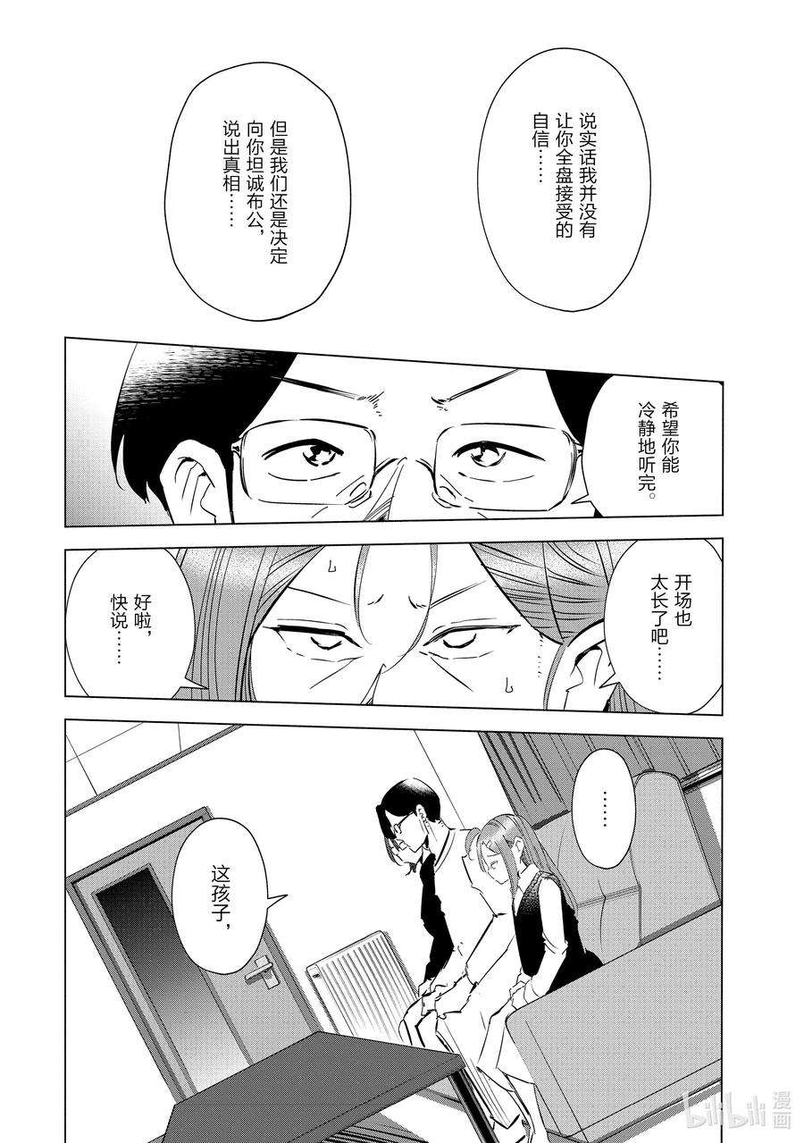 妻子、变成js。47 第47话