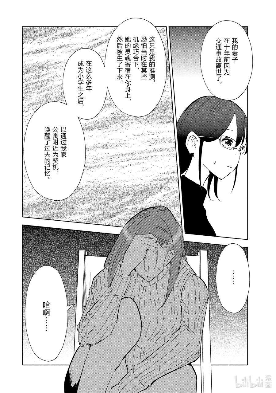 妻子、变成js。47 第47话