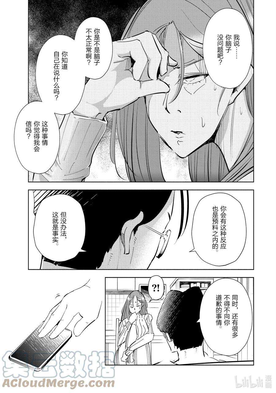 妻子、变成js。47 第47话