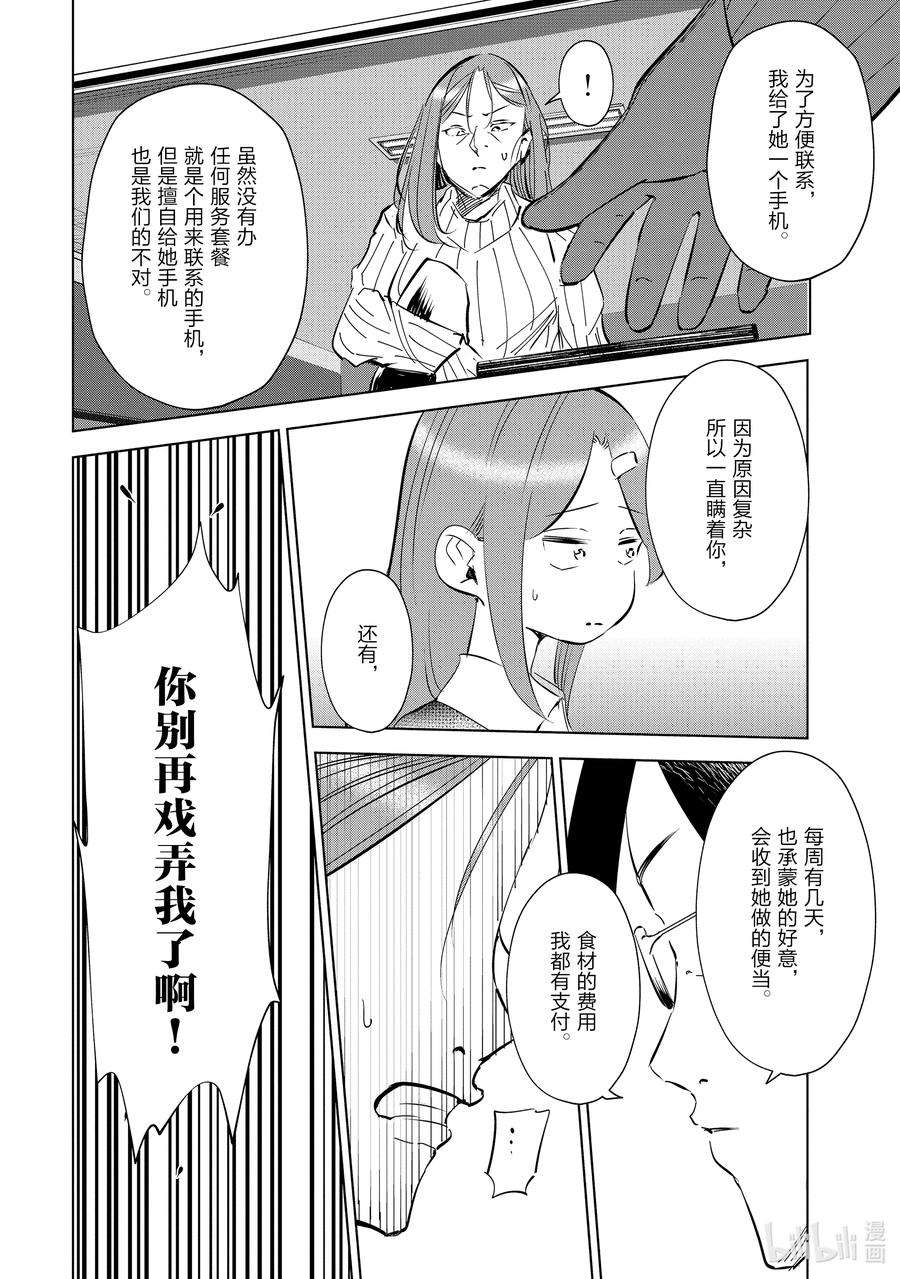 妻子、变成js。47 第47话