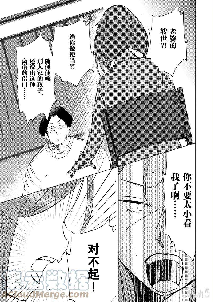 妻子、变成js。47 第47话