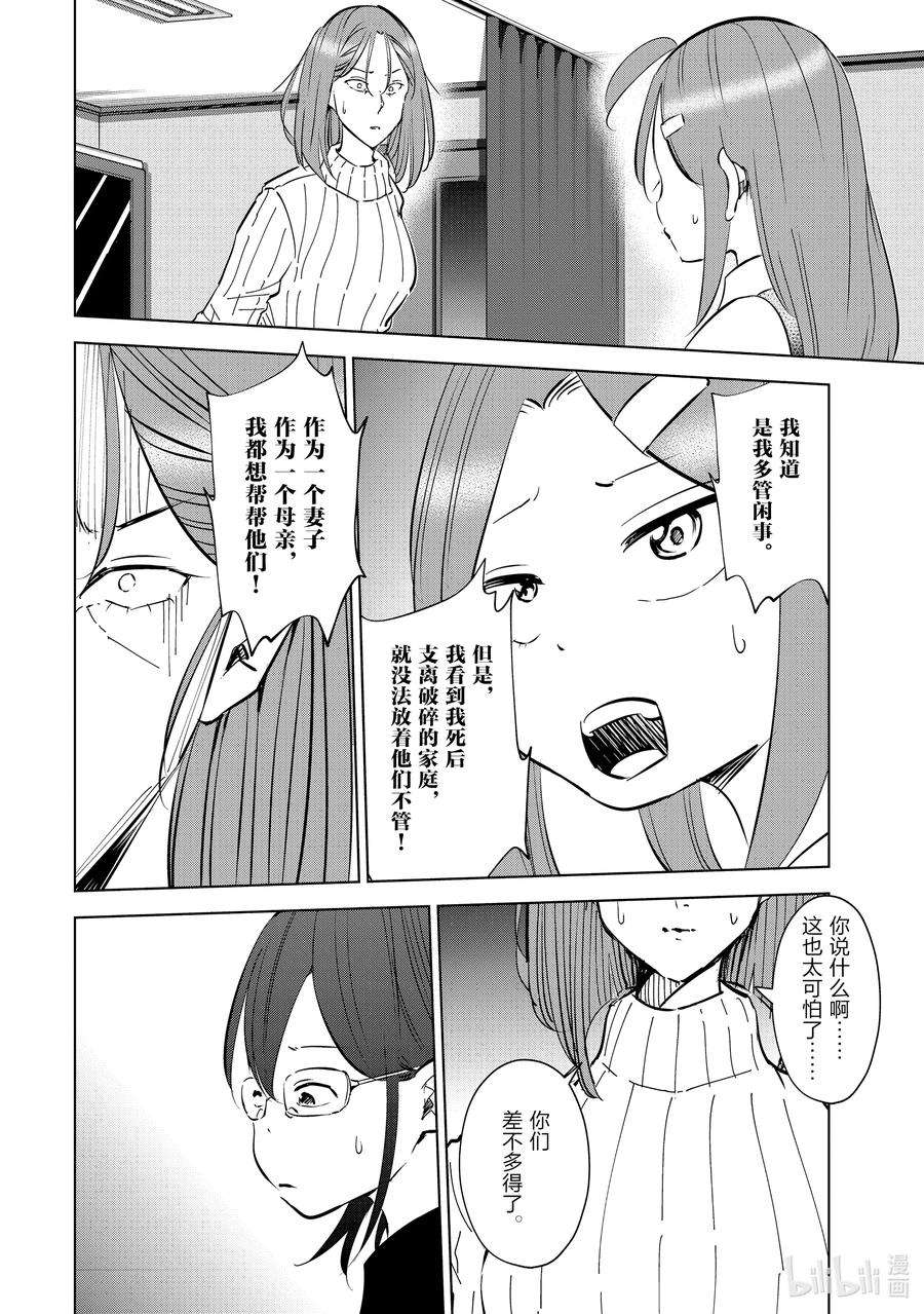 妻子、变成js。47 第47话