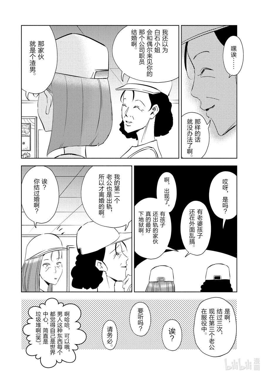 妻子、变成js。48 第48话