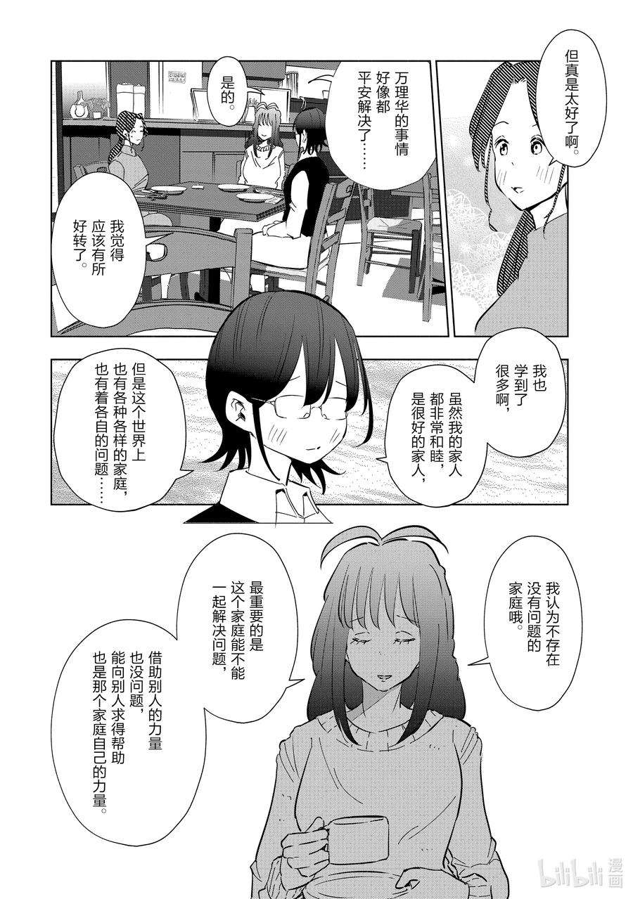 妻子、变成js。48 第48话