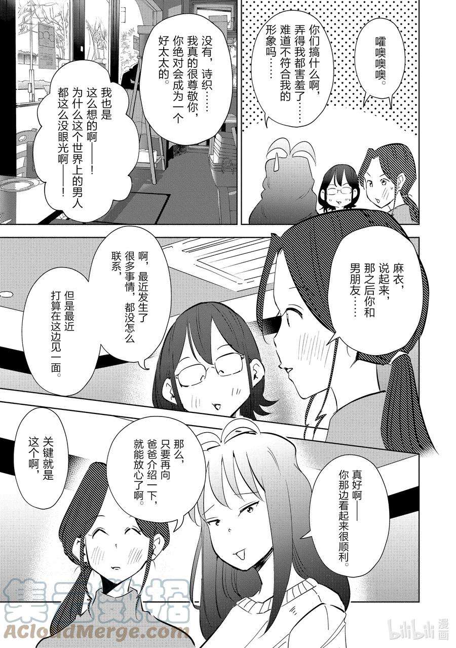 妻子、变成js。48 第48话