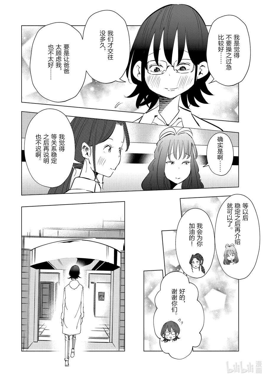 妻子、变成js。48 第48话