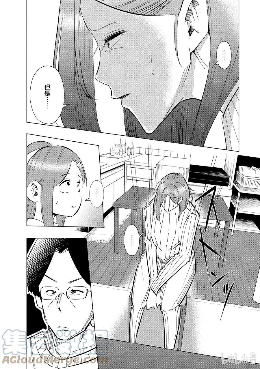 妻子、变成js。48 第48话