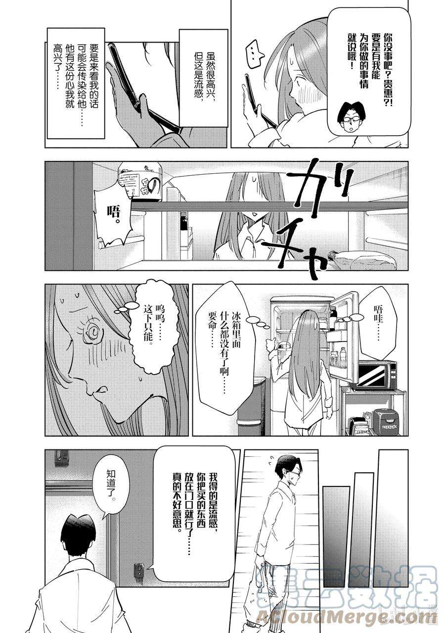 妻子、变成js。48 第48话