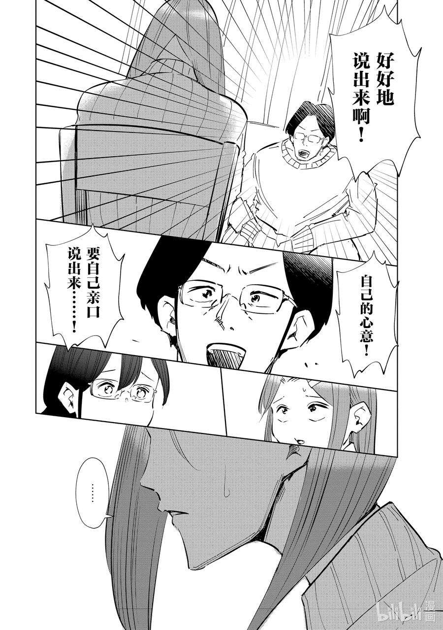 妻子、变成js。48 第48话