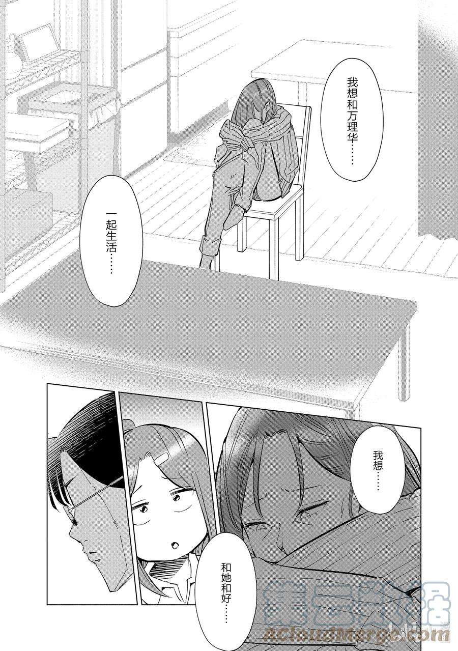 妻子、变成js。48 第48话