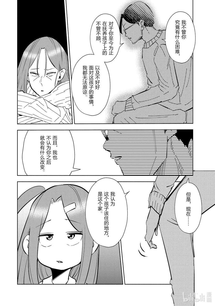 妻子、变成js。48 第48话