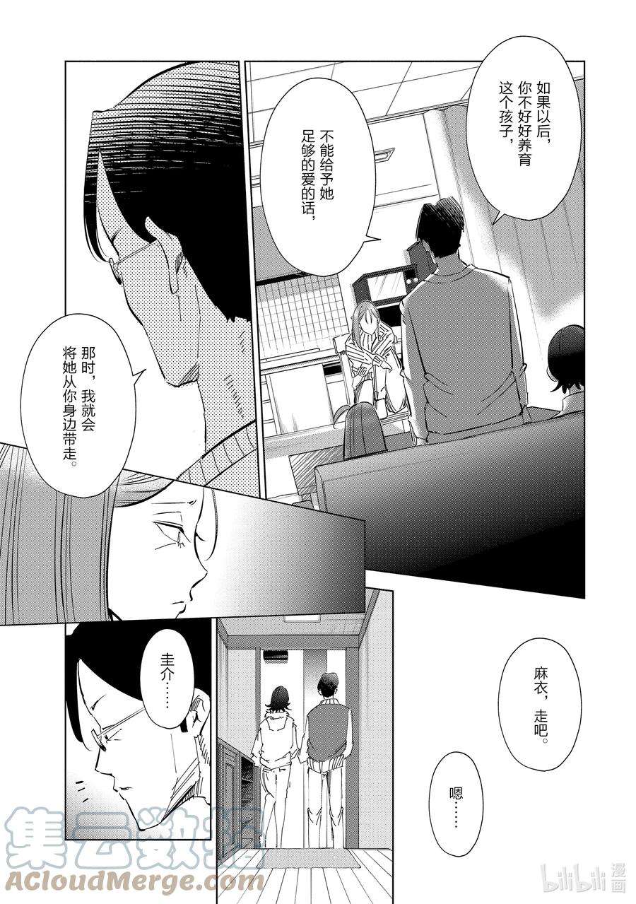 妻子、变成js。48 第48话